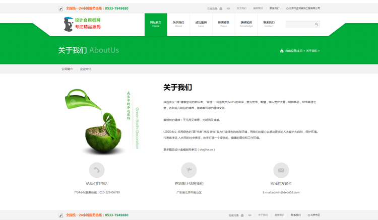 绿色大气装饰家居装潢装修公司企业织梦网站模板dedecms源码程序