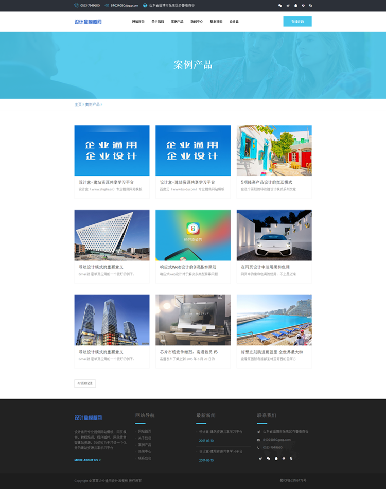 响应式蓝色高端商务公司企业dedecms整站网站源码模板适应手机端