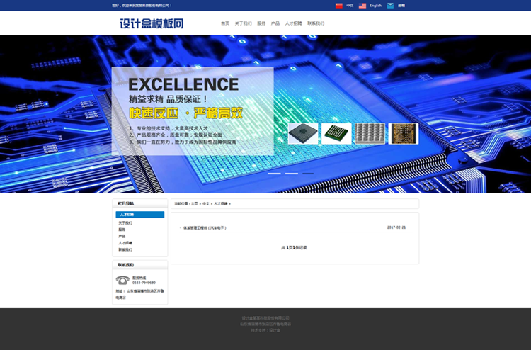 中英文双语微电子数码科技公司企业网站织梦dede模板带手机端源码