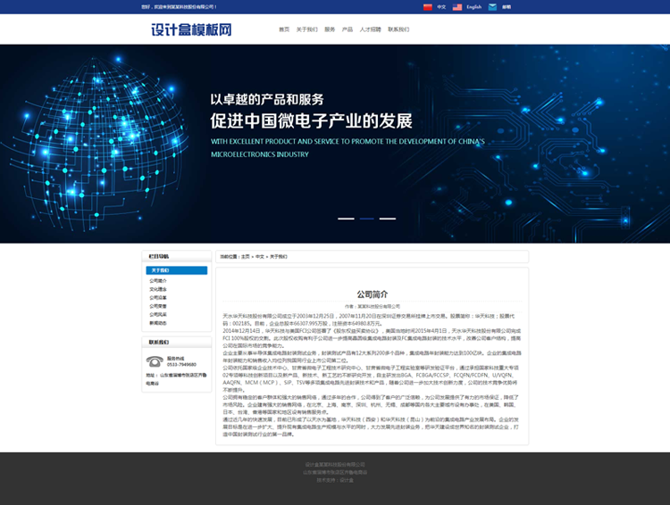 中英文双语微电子数码科技公司企业网站织梦dede模板带手机端源码