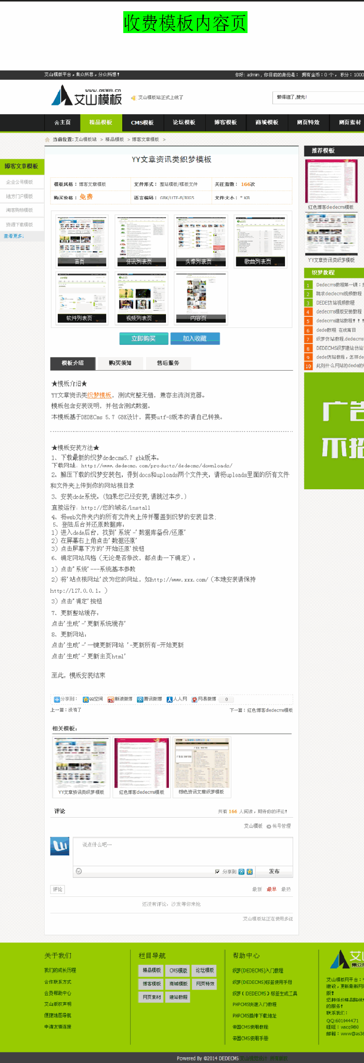 素材收费资源网页下载站php网站程序织梦dede模版下载站网站源码