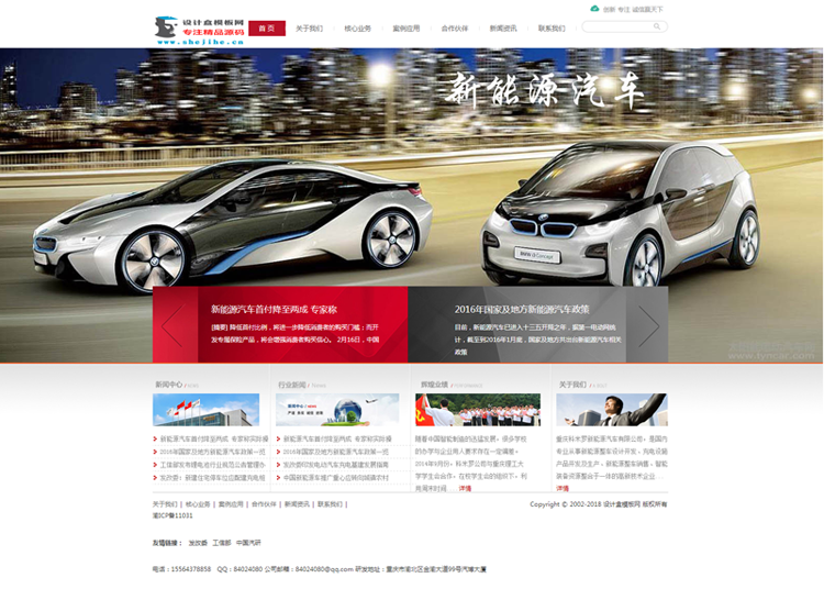 新能源汽车4S店充电设施产品智能装备生产公司企业织梦网站模板