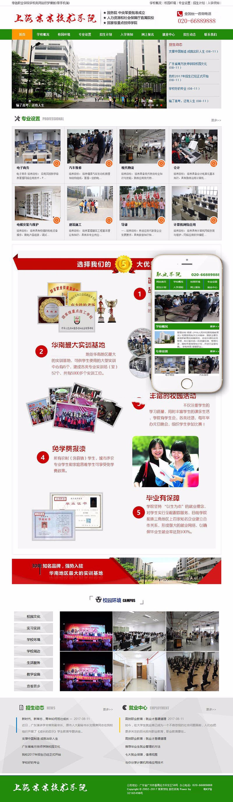 绿色职业学院学校类网站织梦模板（带手机端）培训机构建站源码模板