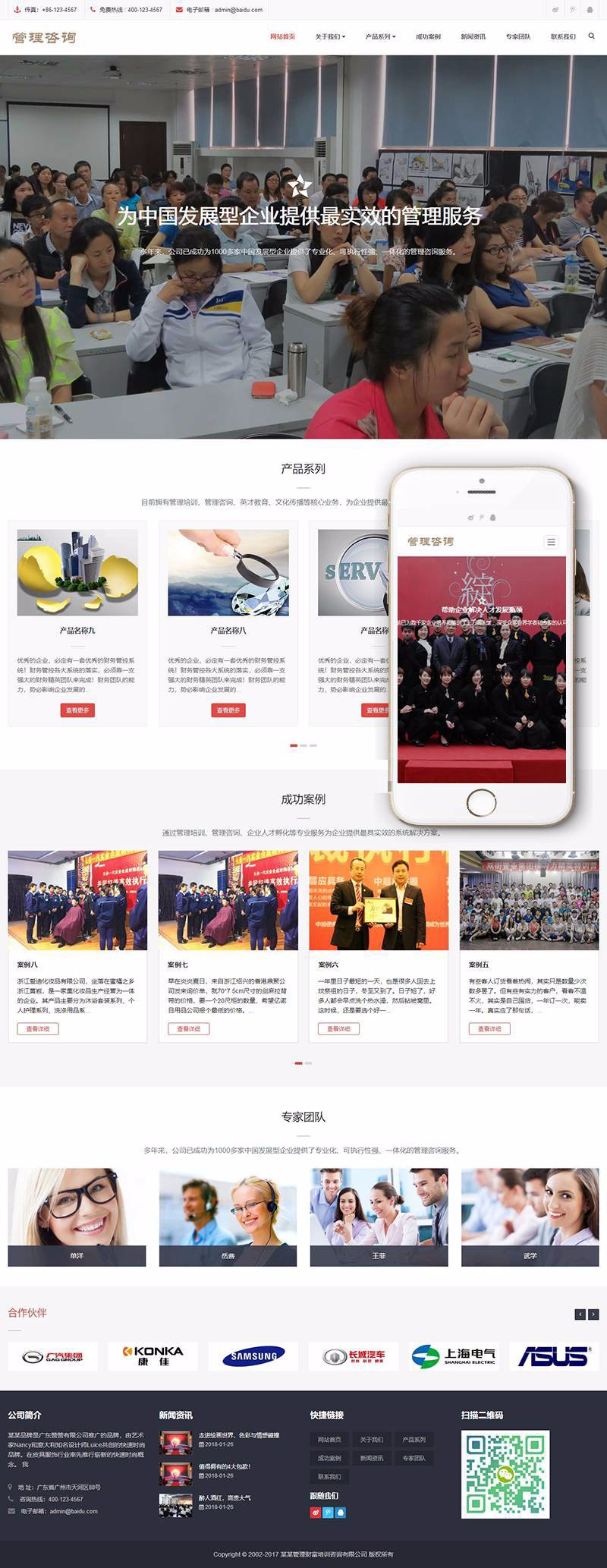 响应管理财富培训教育信息咨询公司企业织梦模板带手机端网站源码