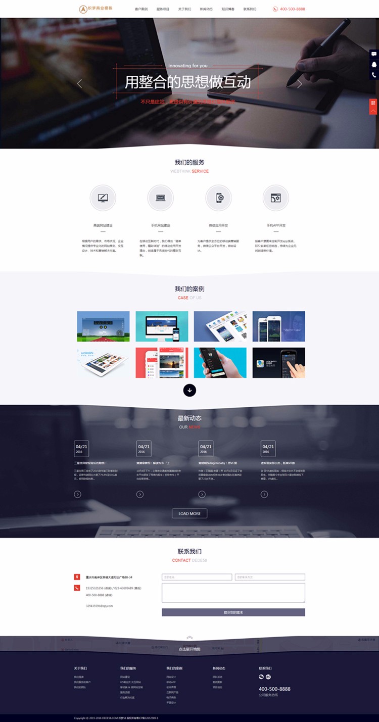 响应式网络工作室公司网站模板手机移动自适应织梦dedecms源码 