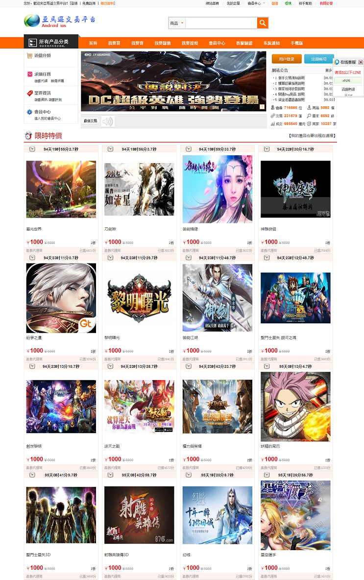 游戏账号交易平台源码 php 繁体游戏商城网站源码 游戏交易商城源码