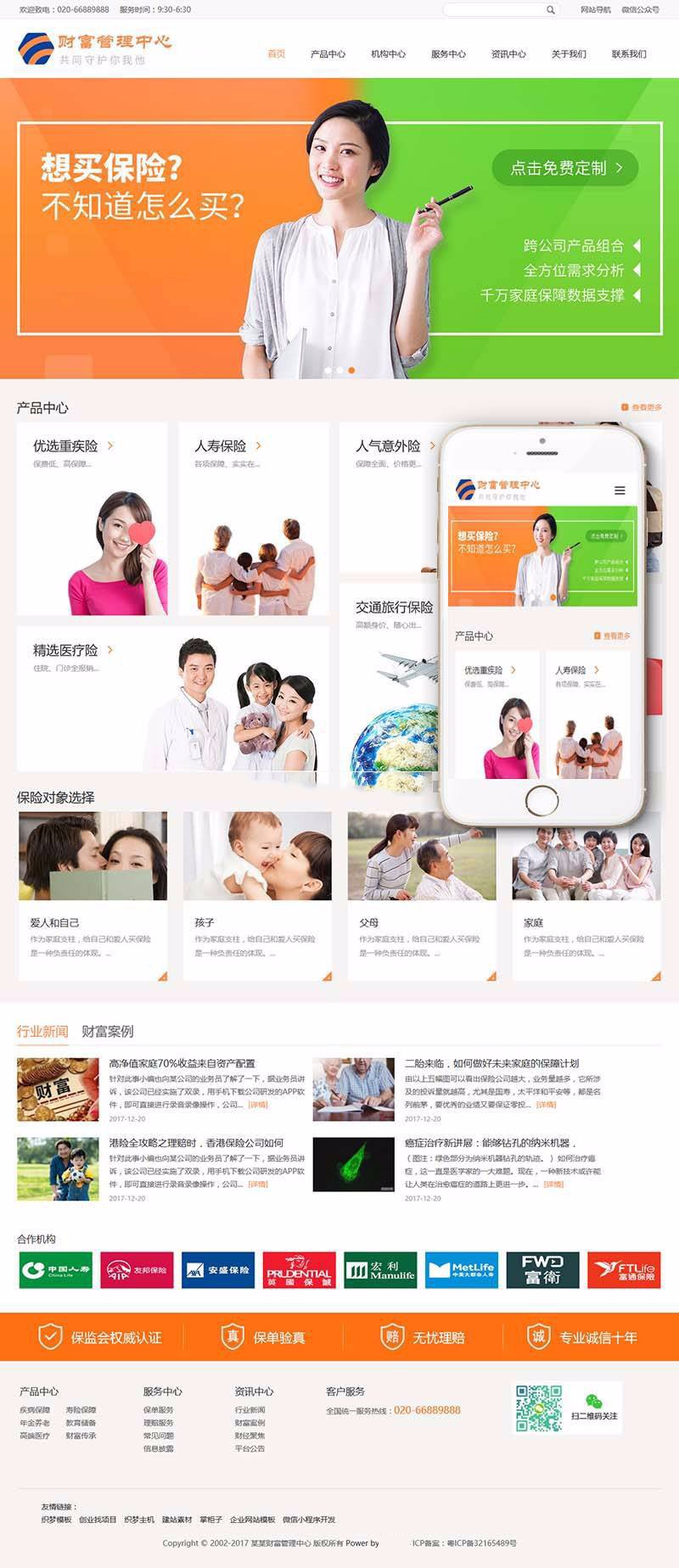 响应式财富管理保险类公司网站织梦模板(自适应手机端)源码完整