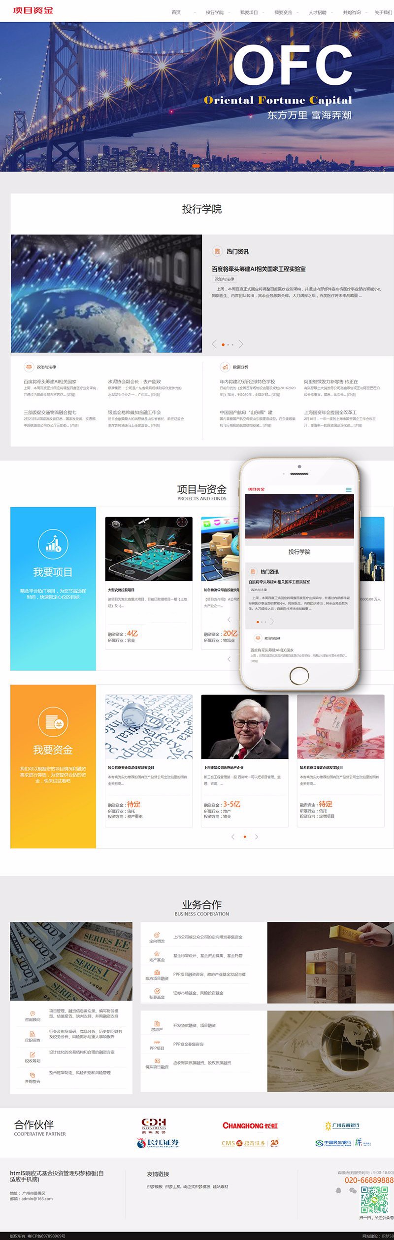 html5响应式基金投资管理公司企业网站织梦模板自适应手机端源码