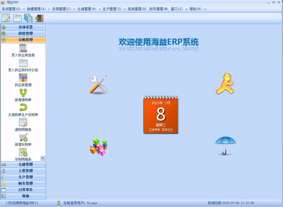 winform 企业ERP管理系统源码 c# C/S