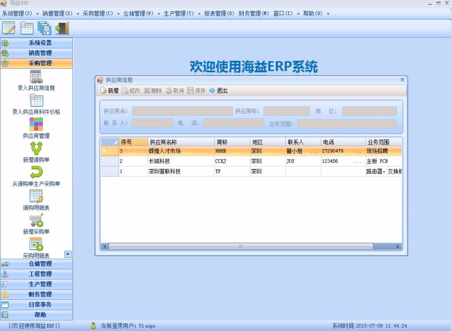 winform 企业ERP管理系统源码 c# C/S