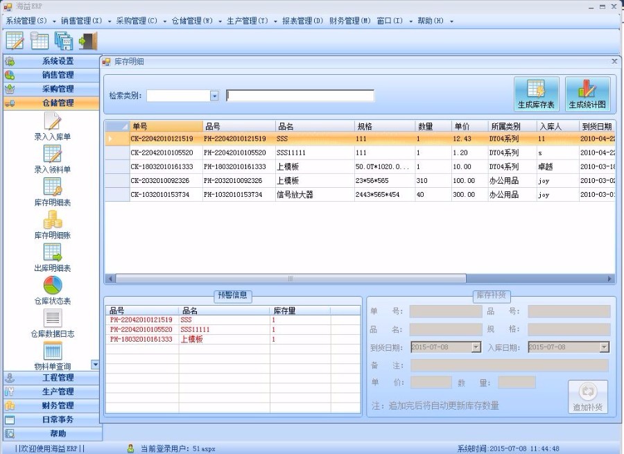 winform 企业ERP管理系统源码 c# C/S