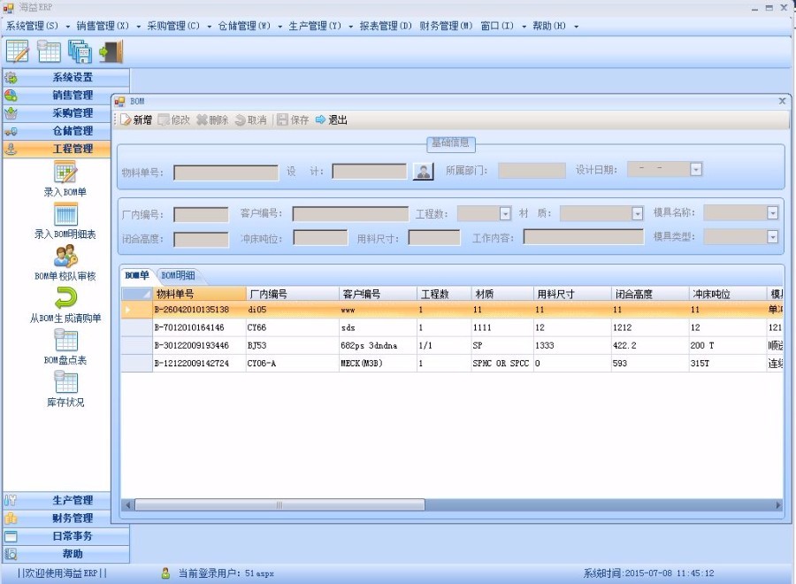 winform 企业ERP管理系统源码 c# C/S