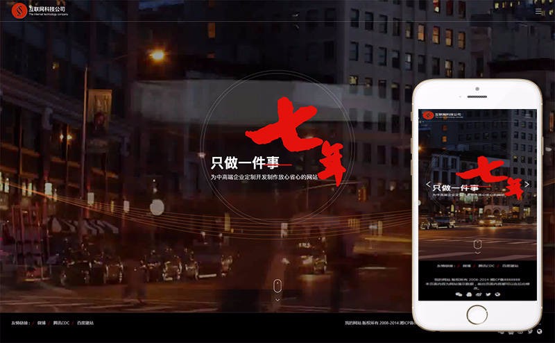 响应式互联网网络科技公司微信开发网站 织梦模板自适应手机端源码