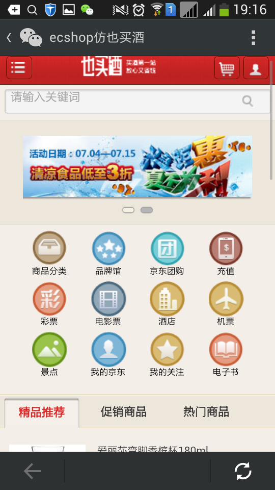 酒水白酒葡萄酒红酒商城网站手机版商城网站ecshop模板建设源码 