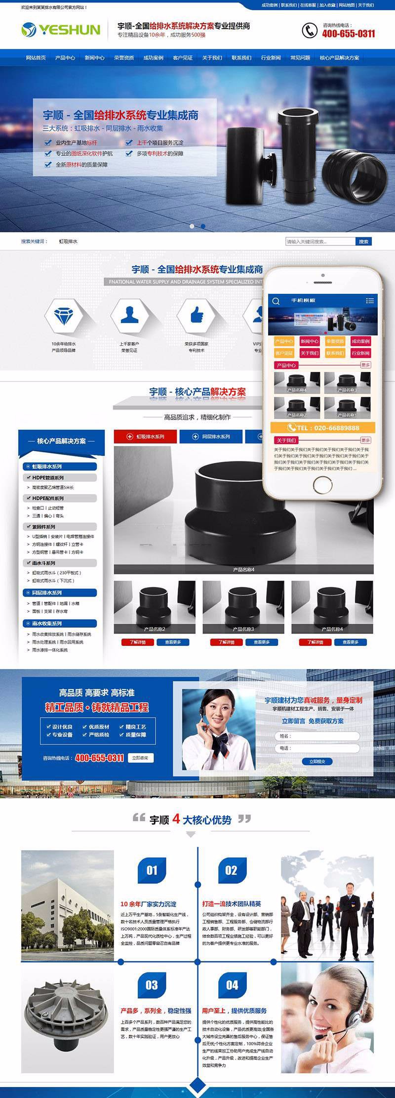 蓝色风格营销型排水系统管道类企业织梦模板(带手机端)网站源码