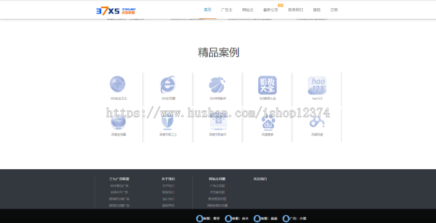 中易广告联盟V9模板仿三七联盟的模板