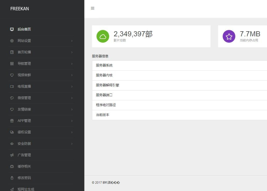 有演示站 2018新版电影自动采集系统 在线播放 带后台v3.2