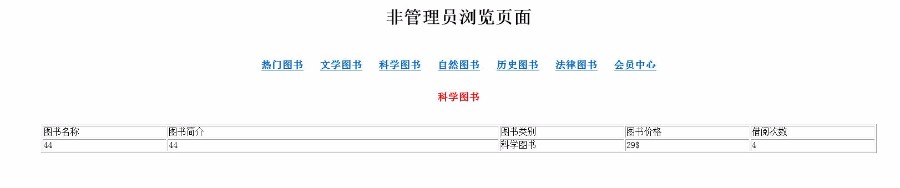 图书管理系统设计与实现