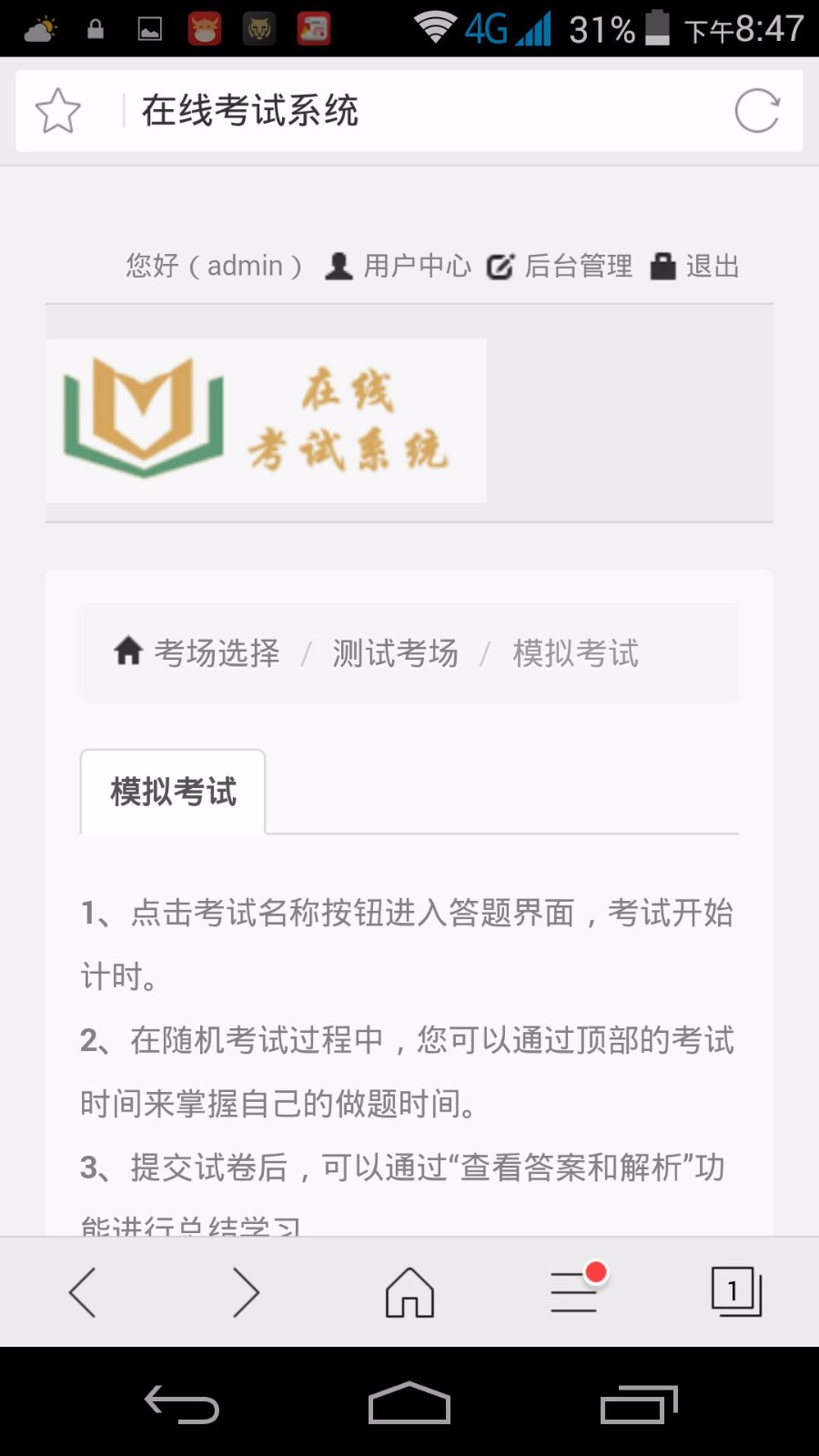 php考试系统源码支持电脑手机访问2017升级版