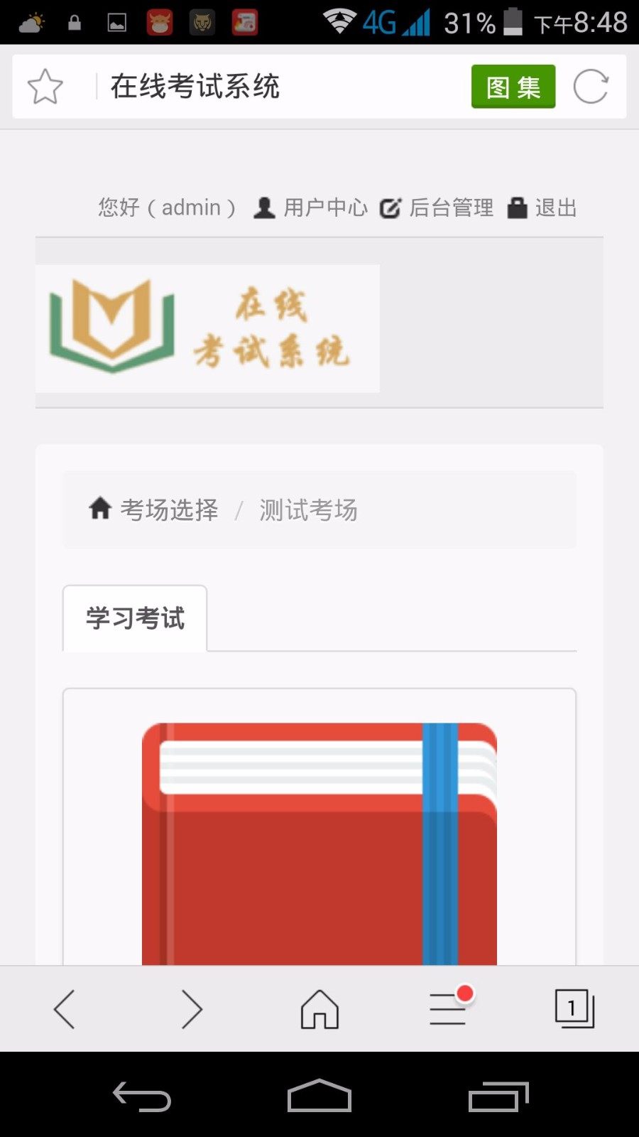 php考试系统源码支持电脑手机访问2017升级版