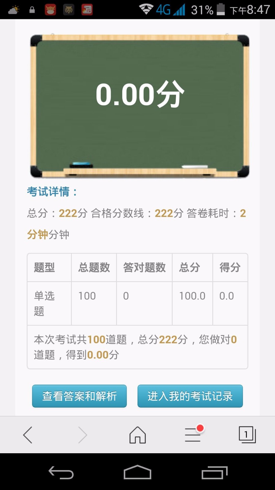 php考试系统源码支持电脑手机访问2017升级版