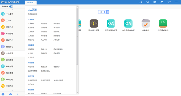 TDOA ERP应用+OA手机端+Crm+微信企业号接口考勤无任何限制版源码 