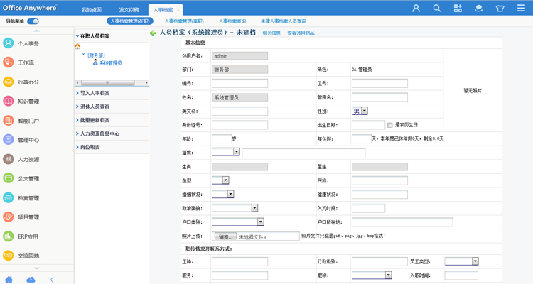 TDOA ERP应用+OA手机端+Crm+微信企业号接口考勤无任何限制版源码 