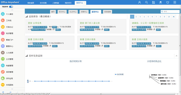 TDOA ERP应用+OA手机端+Crm+微信企业号接口考勤无任何限制版源码 