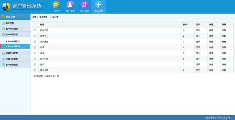 CRM客户管理系统php+MySQL中小企业个人需求协助办公无企业号OA 