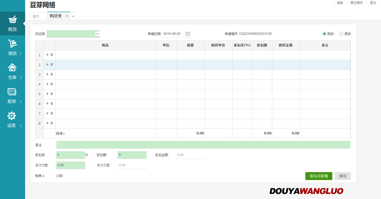进销存办公系统非OA界面简单大气易操作企业进销货|采购|报表管理
