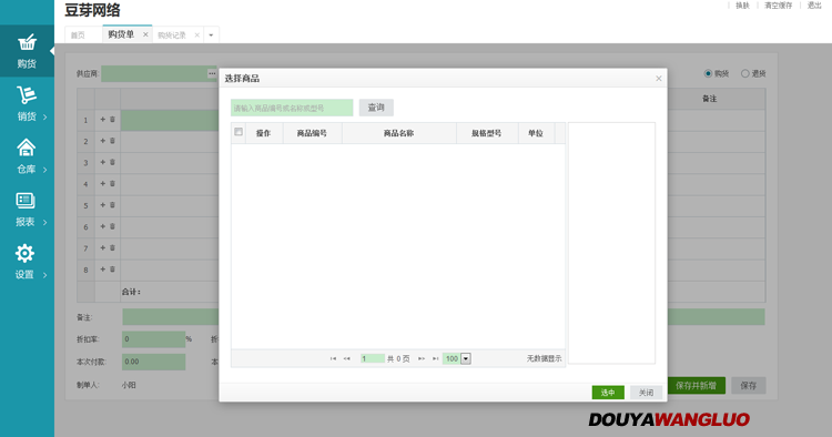 进销存办公系统非OA界面简单大气易操作企业进销货|采购|报表管理