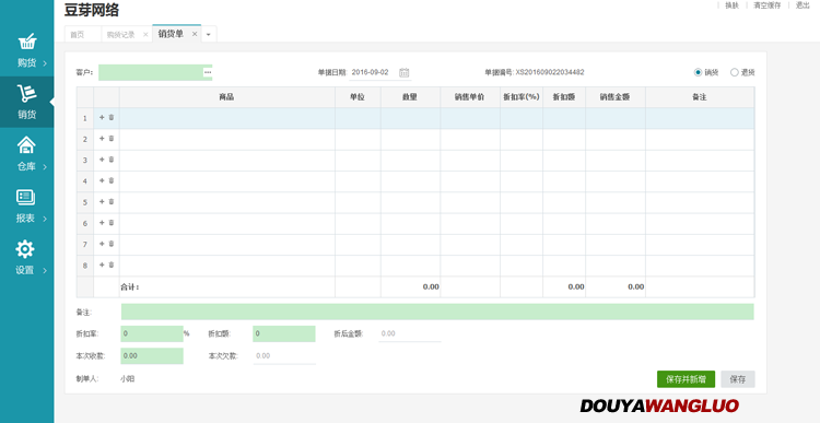 进销存办公系统非OA界面简单大气易操作企业进销货|采购|报表管理