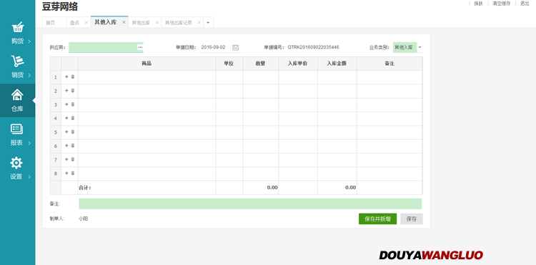 进销存办公系统非OA界面简单大气易操作企业进销货|采购|报表管理