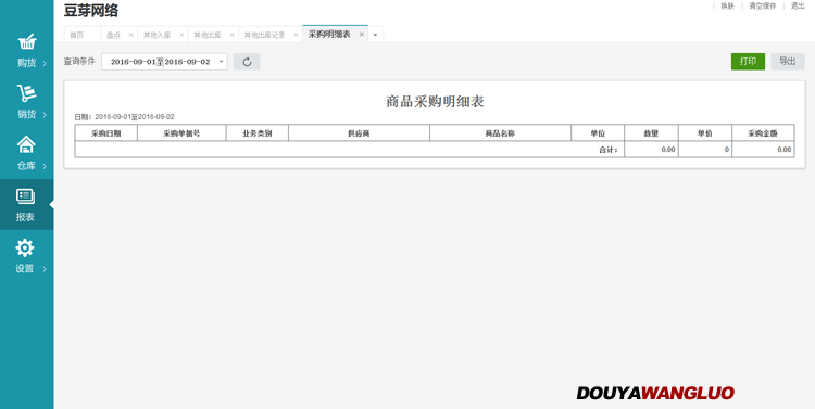 进销存办公系统非OA界面简单大气易操作企业进销货|采购|报表管理