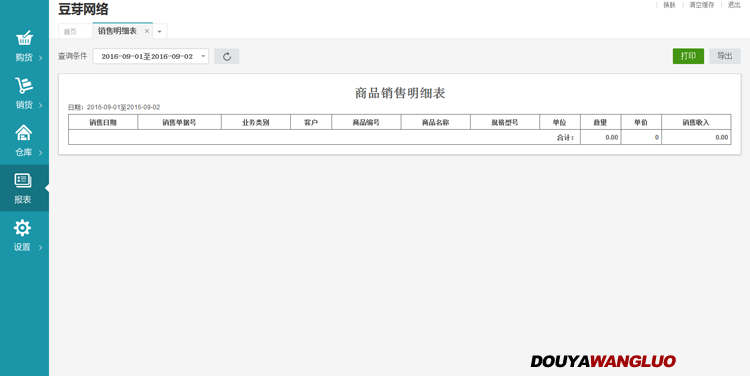进销存办公系统非OA界面简单大气易操作企业进销货|采购|报表管理