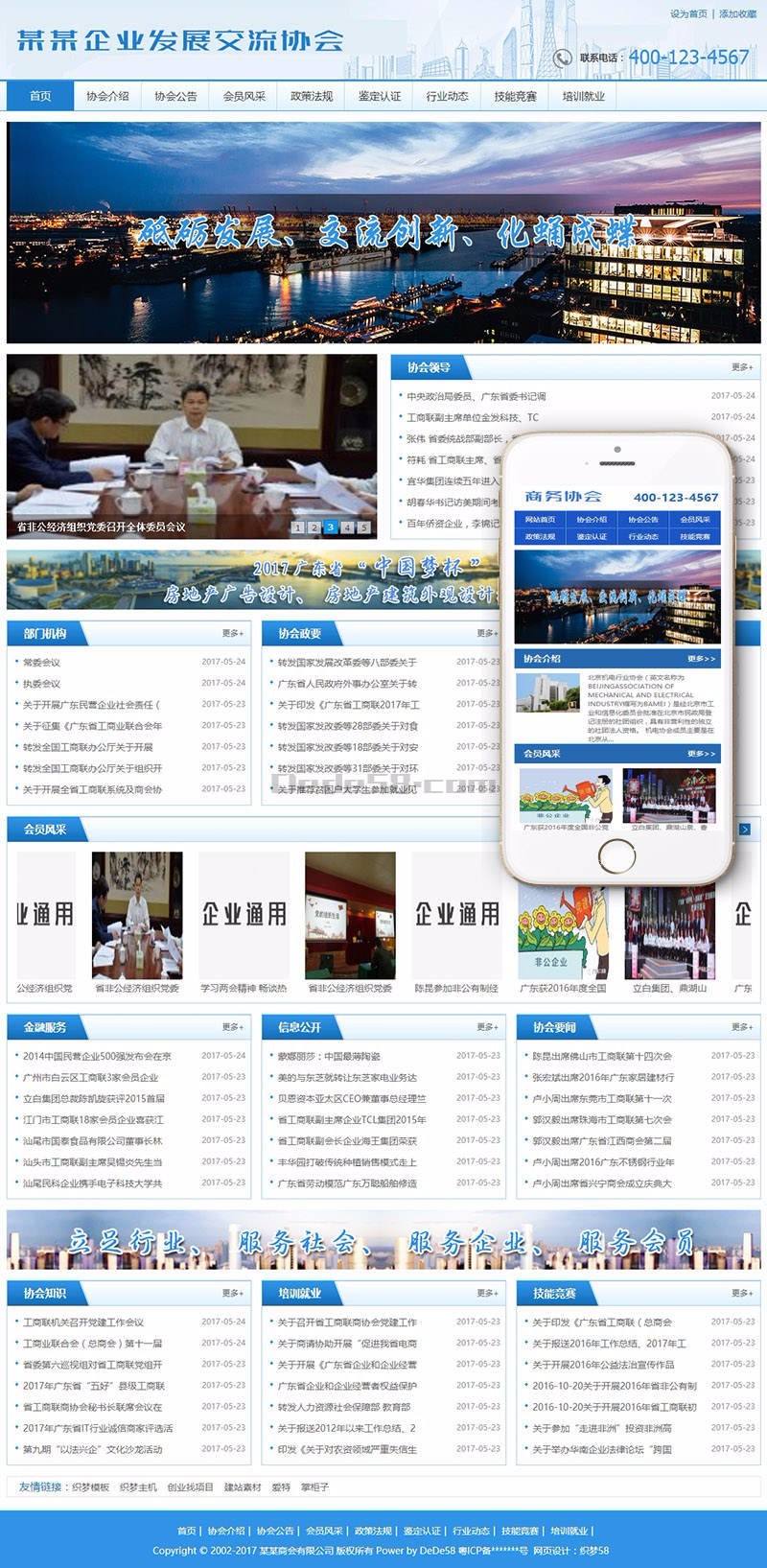 发展交流科技协会类网站织梦模板(带手机端)