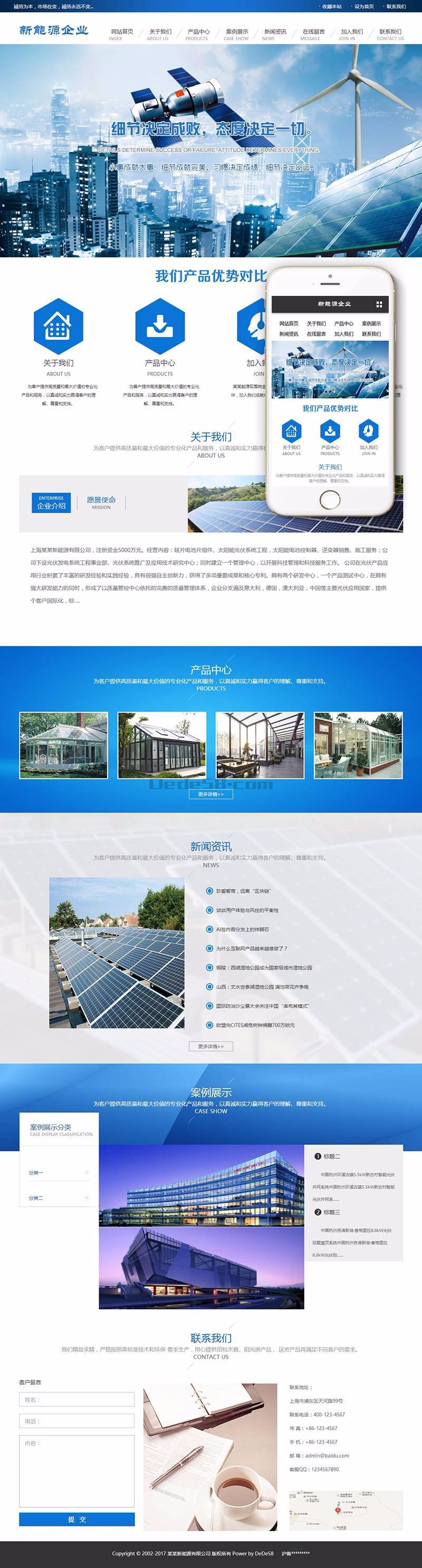 新能源太阳能光伏系统类网站织梦模板（带手机端）