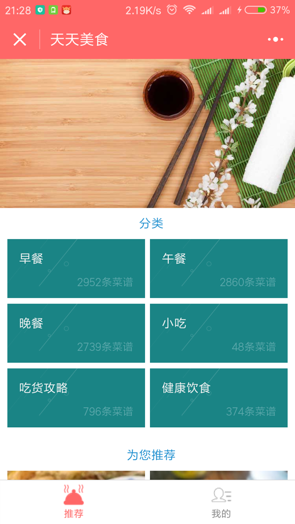 【帝国后台】美食/新闻资讯小程序源码 微信小程序源码 小程序源码带后台PHP