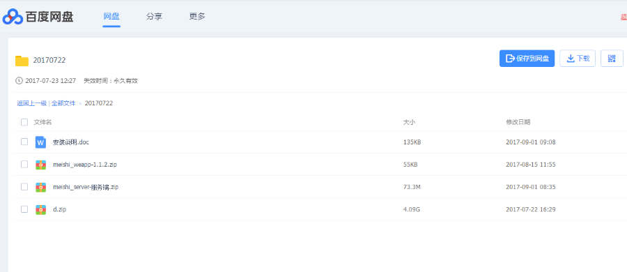 【帝国后台】美食/新闻资讯小程序源码 微信小程序源码 小程序源码带后台PHP