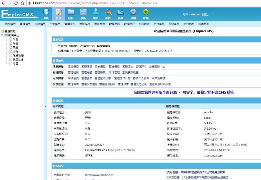 【帝国后台】美食/新闻资讯小程序源码 微信小程序源码 小程序源码带后台PHP