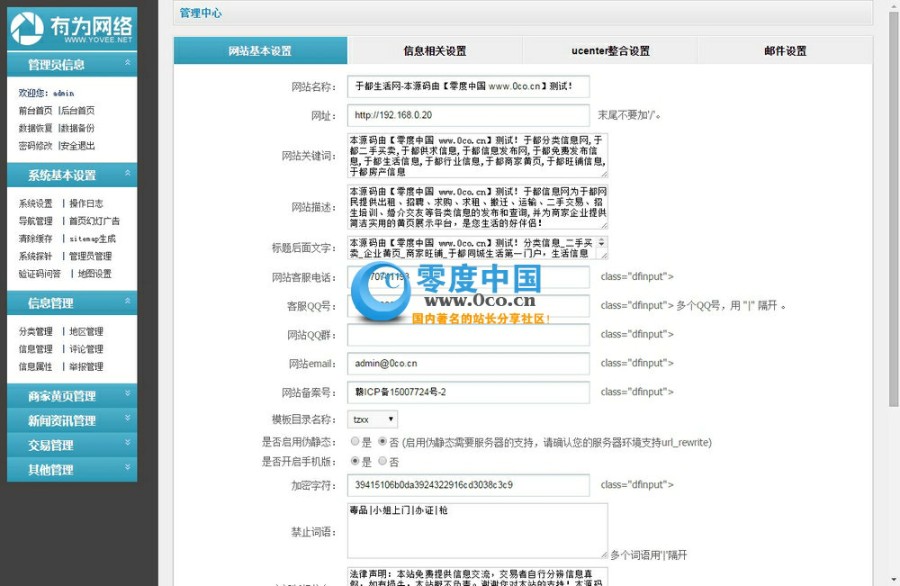 仿台州信息网PHP源业版 PHP分类信息源码下载 生活门户网站源码下载