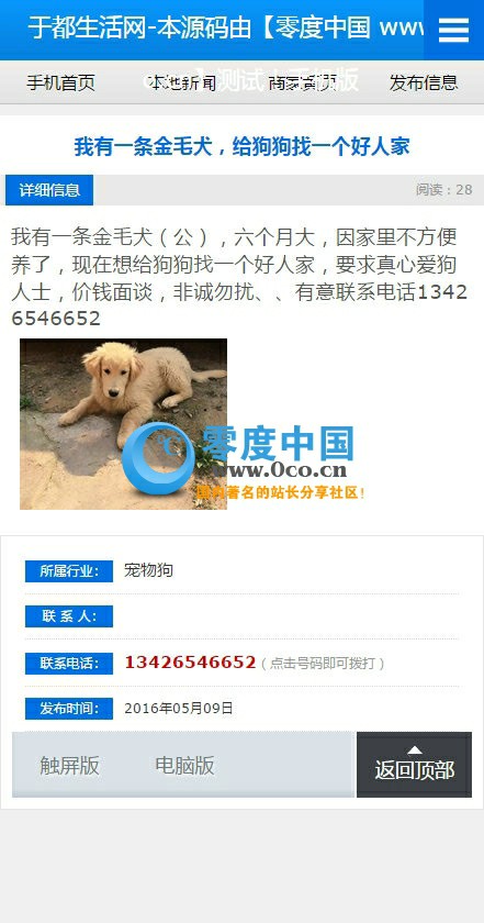 仿台州信息网PHP源业版 PHP分类信息源码下载 生活门户网站源码下载