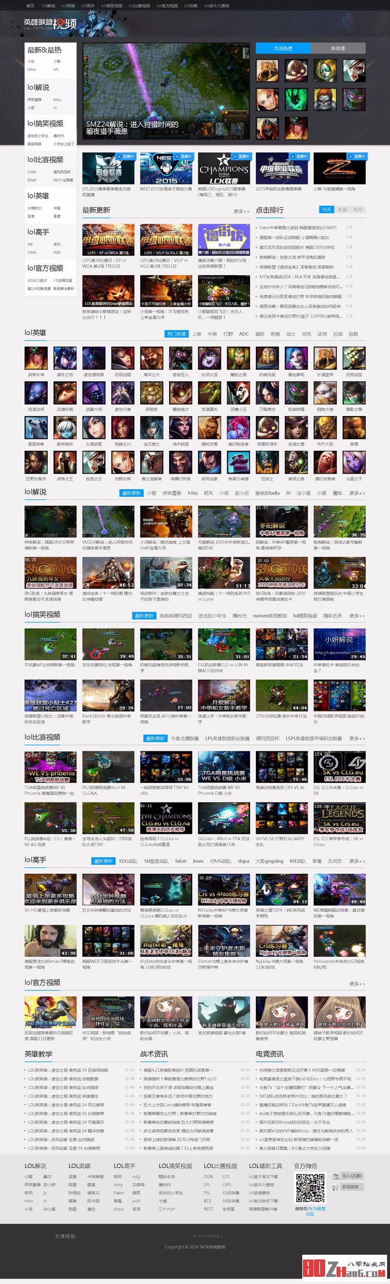 201692game仿7k7k英雄联盟视频LOL视频网站源码分享-帝国模板 