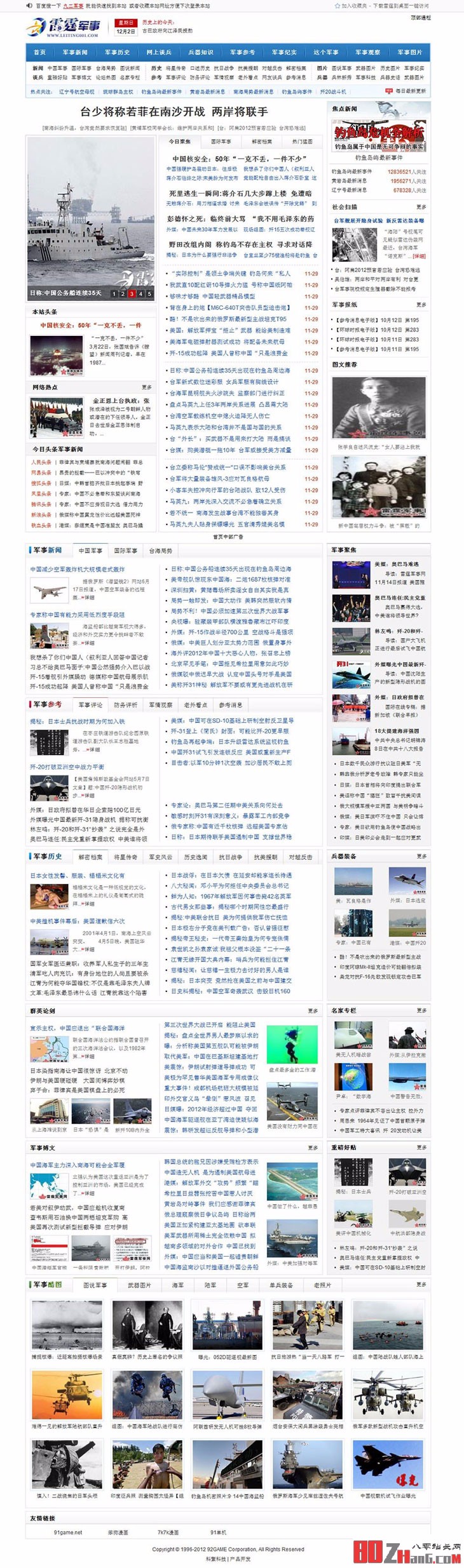 仿雷霆001军事网帝国源码CMS6.6内核
