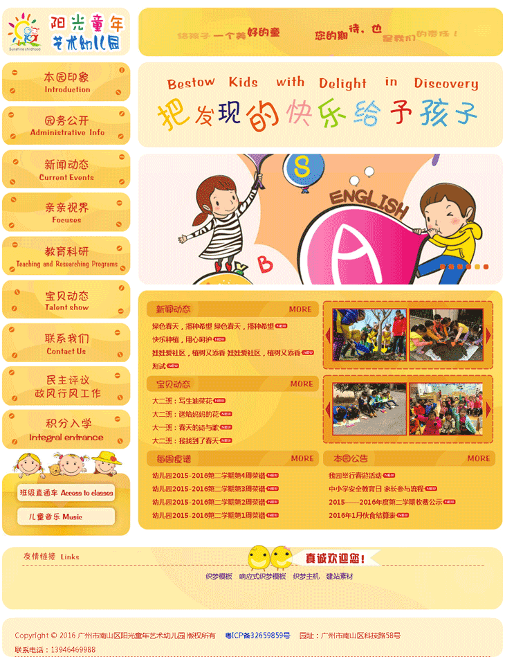 橙色可爱小清新幼儿园学校培训网站织梦模板