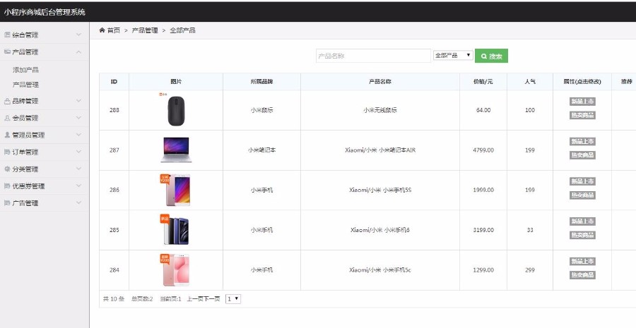 PHP微信小程序源码带后台 完整版视频教程 商城系统源码代码学习