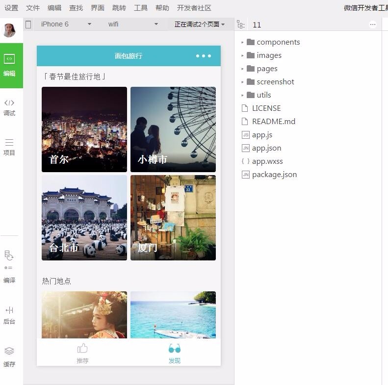 PHP微信小程序源码带后台 完整版视频教程 商城系统源码代码学习
