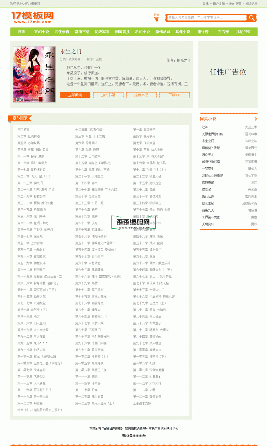 杰奇小说网站模板 原创PC第5套模板,杰奇小说模板源码