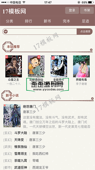 独立版WAP,原创第4套杰奇WAP小说模板,手机端模板