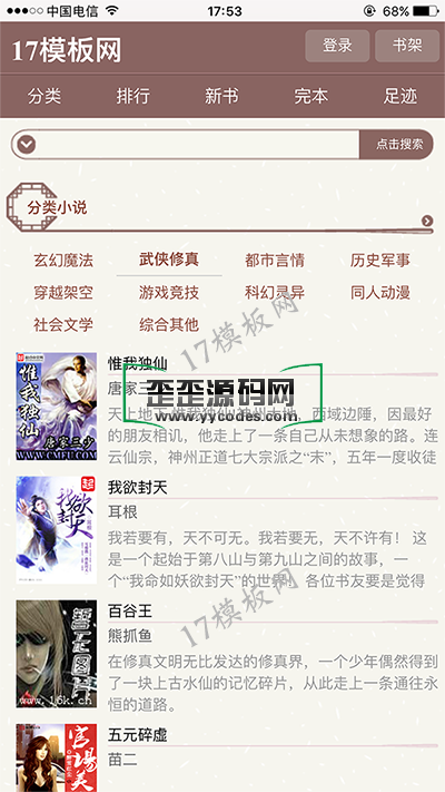 独立版WAP,原创第4套杰奇WAP小说模板,手机端模板